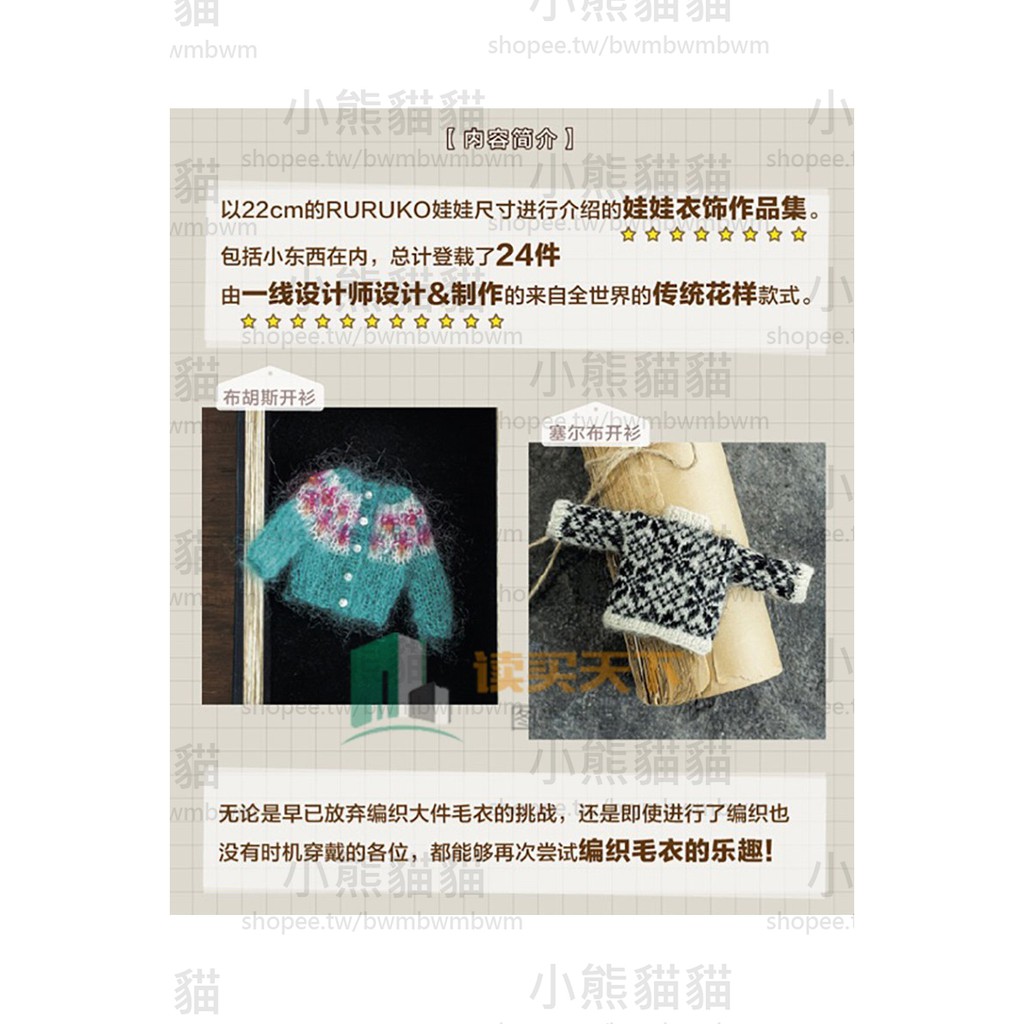 Image of 【小熊貓貓】「台灣現貨」掌心編織 世界傳統花樣的娃娃衣飾 #3