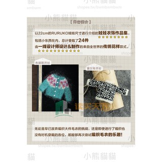 Image of thu nhỏ 【小熊貓貓】「台灣現貨」掌心編織 世界傳統花樣的娃娃衣飾 #3