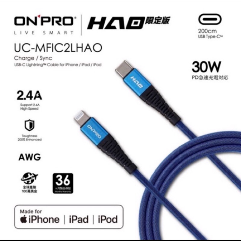 【兩米現貨】PD小藍充電線 iPhone快充 30分鐘50% 小豪包膜 HAO USB-C to Lightning