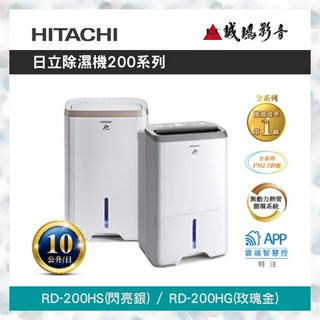 <HITACHI 日立 | 除濕機目錄>200系列~歡迎詢價