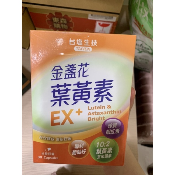 台鹽生技 金盞花葉黃素EX+膠囊