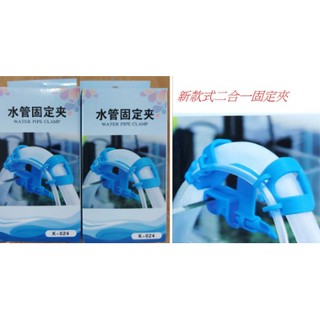 🎊🎊 新款水管固定夾 水管、風管 二合一 固定夾 水管夾 換水器 水管夾 魚缸換水 水管固定夾 水管夾 軟管夾