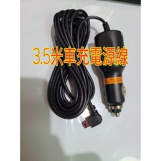 汽車貨車專用 miniUSB 電源線 車充線 線長3.5米 有5V-1A-3A 彎頭 12-24V大小車通 行車記錄器