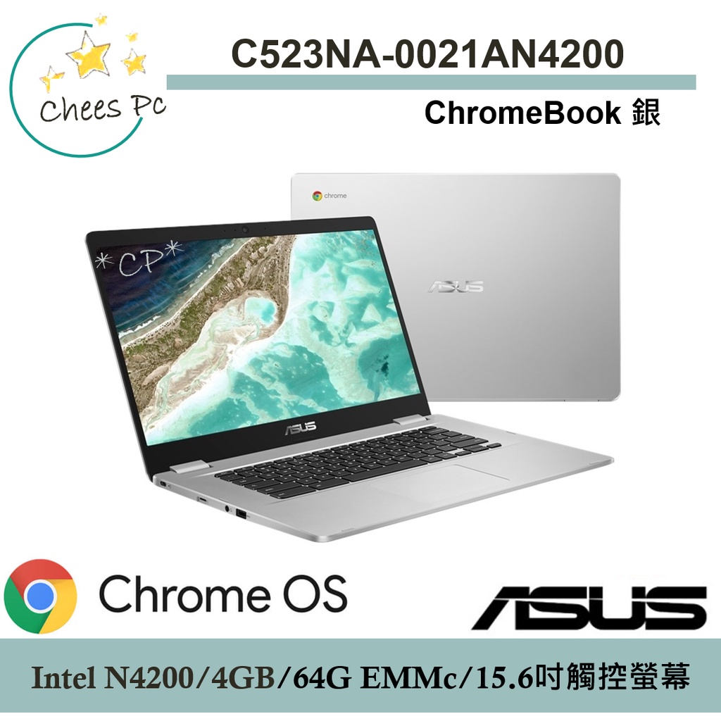 Asus Chromebook C523NA在自選的價格推薦- 2023年10月| 比價比個夠BigGo