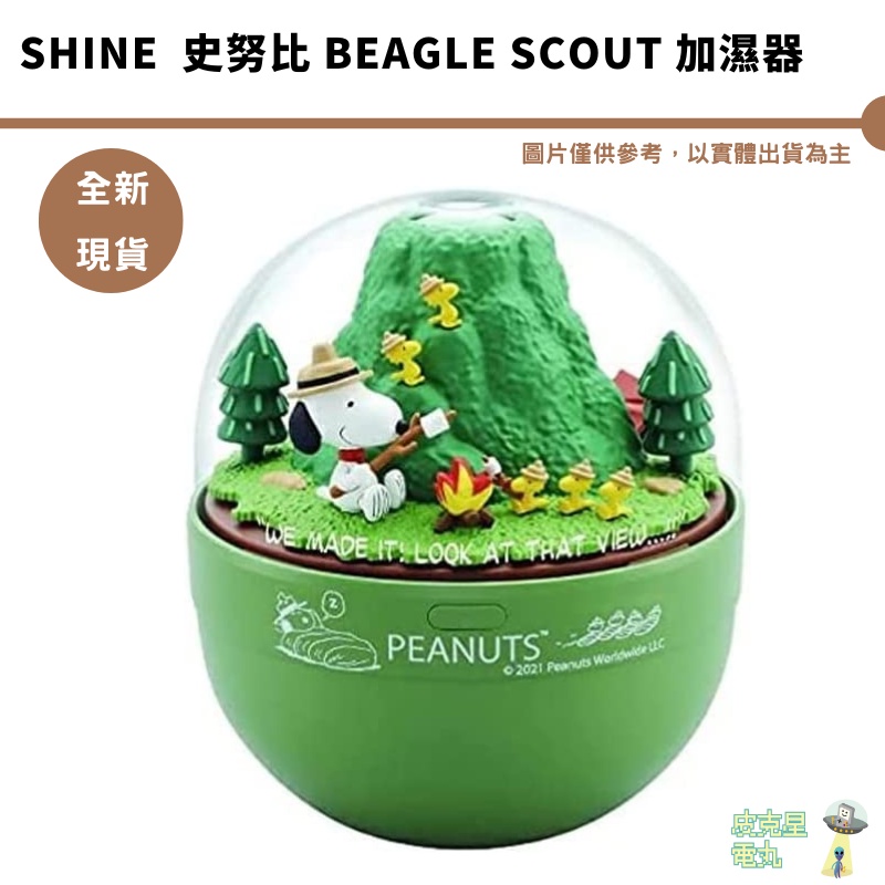 SHINE 史努比 Beagle Scout  加濕器【皮克星】 加濕王 正版 日本進口 Snoopy