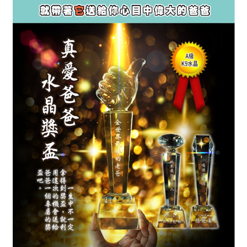 台灣賣家有保障 水晶玻璃爸爸獎盃禮盒父親節禮物獎盃獎杯獎牌獎座爸爸節節k9水晶玻璃 蝦皮購物