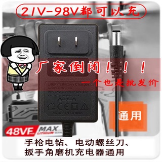 21V-98VF充電器鋰電池電鑽電池.電動扳手.手電鑽電動螺絲刀充電器