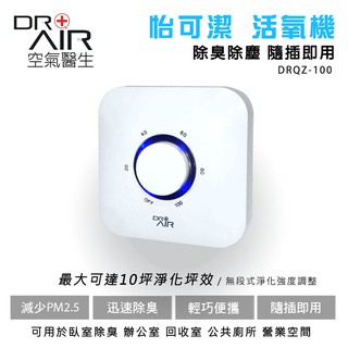 DR.AIR 空氣醫生小坪數空清淨機 | 怡可潔 | 超強除臭
