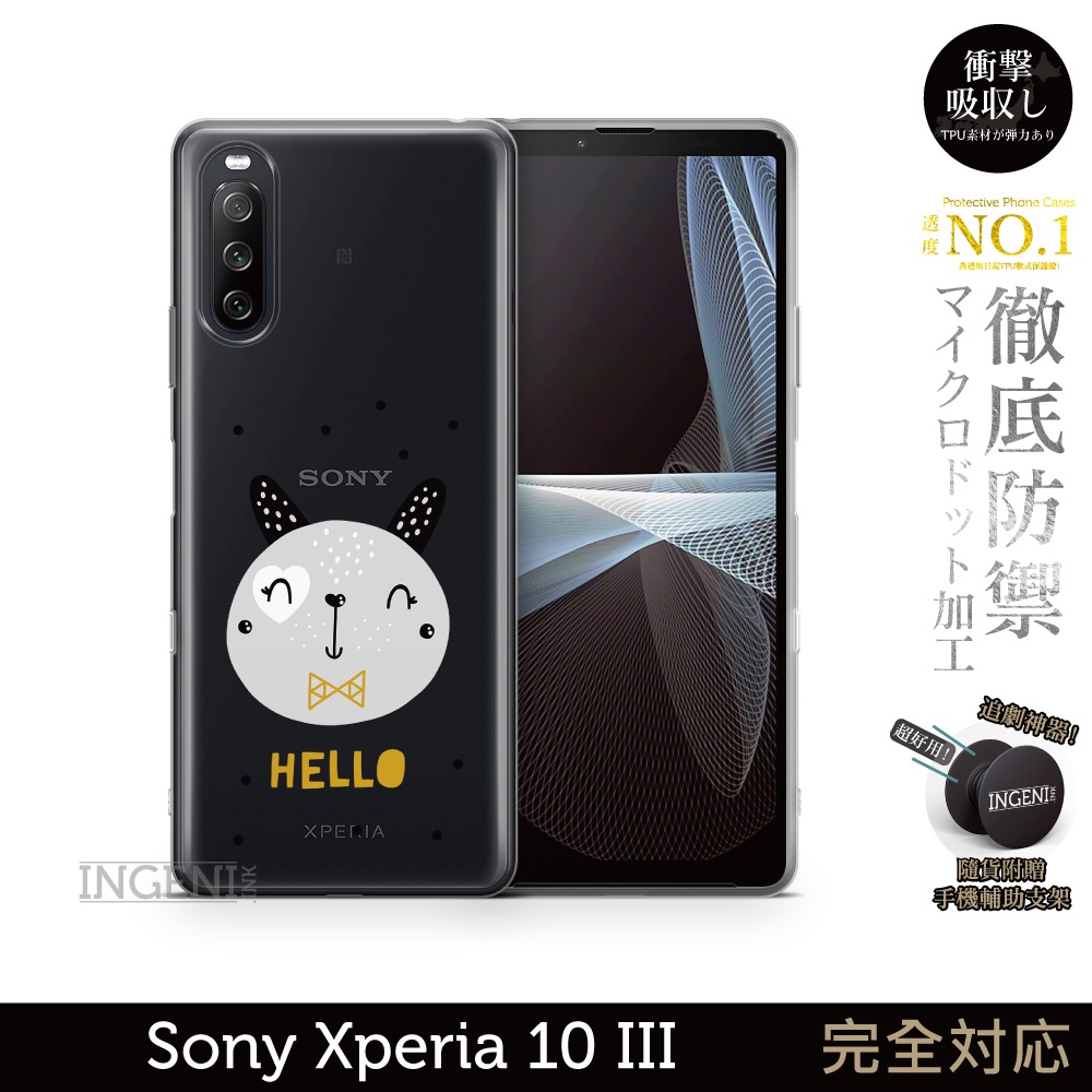 【INGENI徹底防禦】保護殼 TPU全軟式 設計師彩繪手機殼-大頭兔子 適用 Sony Xperia 10 III