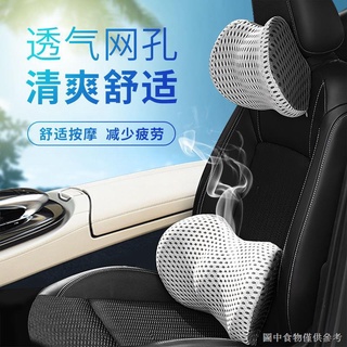 【冰絲車用頸枕】【四季護頸枕】汽車冰絲透氣頭頸枕腰靠枕車用內飾用品夏季天網孔清涼通風護頸椎