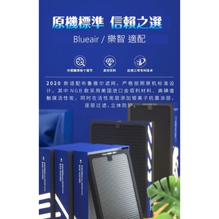 可藍適配 Blueair HEPA+活性碳複合濾網 200 203 205 270e 280i 290樂智 LACM-1