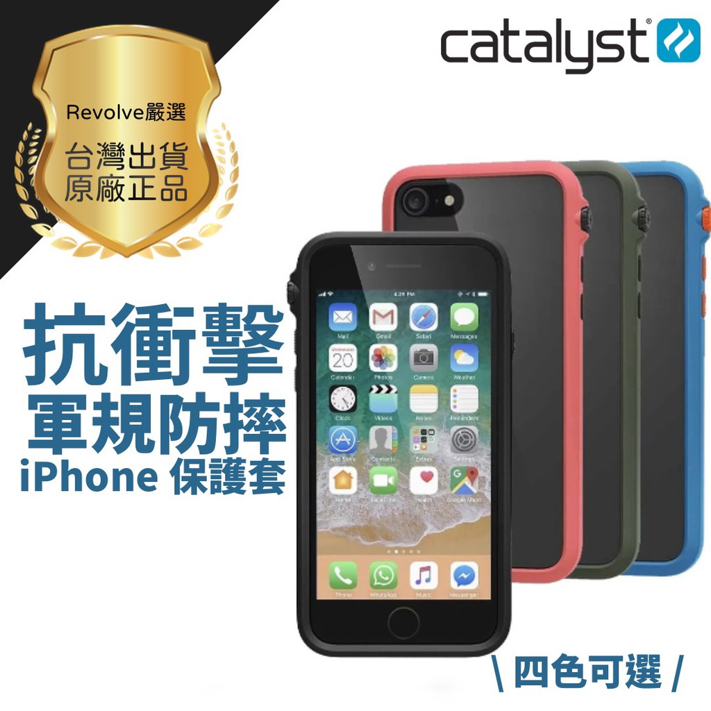 catalyst impact iPhone7 plus iPhone8 iPhone SE 防摔殼