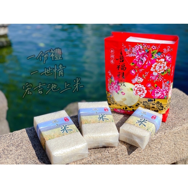 全國好米推薦新米上市新鮮現輾好米好味道宏吉池上米自產自銷 蝦皮購物