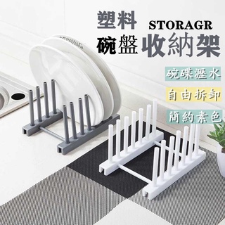 【啊白娟娟優品】AB-JJ✨廚房碗碟架塑膠盤子鍋蓋架 家用收納瀝水架 DIY可拆卸置物架 碗架 盤子架 收納架 碗碟架