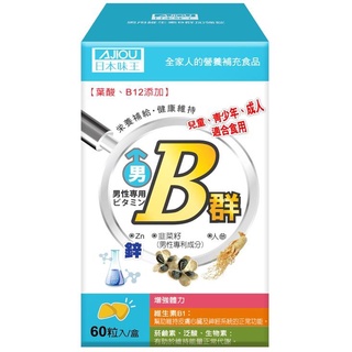 🚀 日本味王｜男用維生素B群 加強錠 60粒 - 德昌藥局