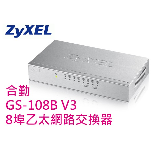 附發票 ZyXEL 合勤 GS-108B V3 鐵殼 8埠 Giga乙太網路交換器 集線器 HUB / TL-SG108