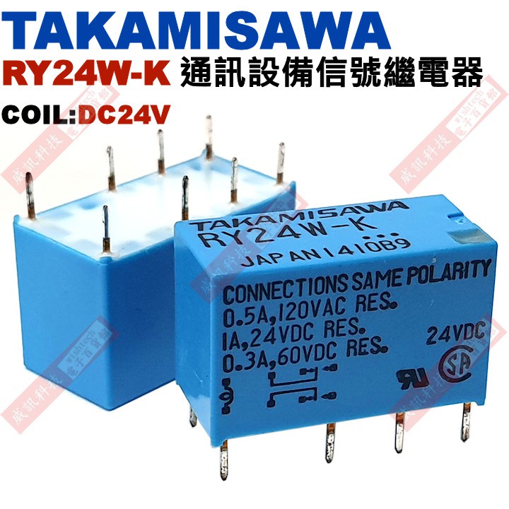 威訊 RY24W-K COIL:DC24V TAKAMISAWA 通訊設備信號繼電器
