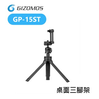 鋇鋇攝影 Gizomos GP-15ST 三腳架 桌面 輕便型 自拍桿 手機夾 輕便 便攜 攝影