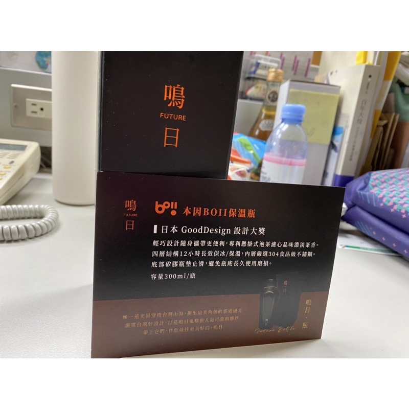 全新 台鐵鳴日號保溫瓶 鳴日-瓶（300ml/瓶）