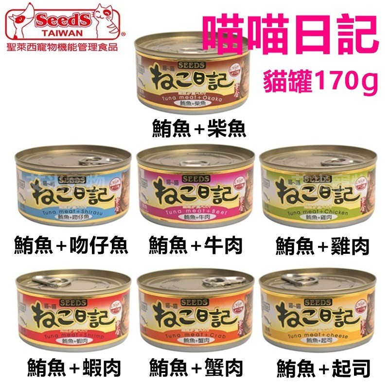 Seeds 聖萊西 喵喵日記營養餐罐170g 48罐 惜時 罐 Momo購物網
