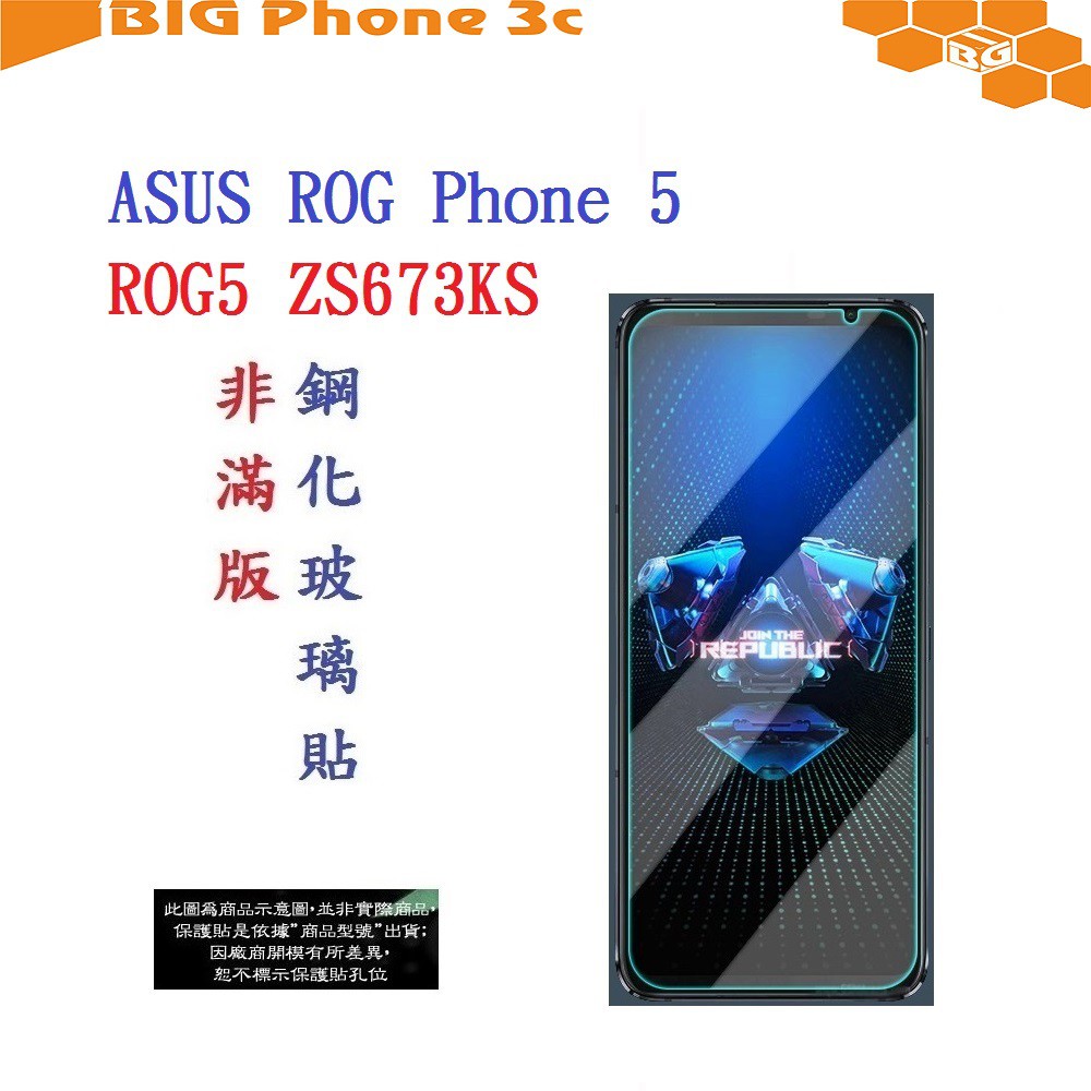 BC【促銷 高硬度】ASUS ROG Phone 5/ROG5 ZS673KS 6.78吋 非滿版9H玻璃貼 鋼化玻璃