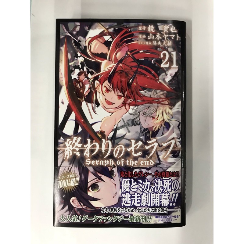 日文 終結的熾天使終わりのセラフ漫畫21 蝦皮購物