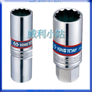 【威利小站】KING TONY 36A014 3分 六角十二角 彈簧火星塞套筒 36A0