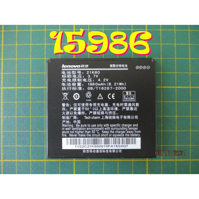 【全冠】聯想 21K60◇鋰聚合物電池(充電電池) 3.7V 1680mAh 樂LePAD S2005 S2005A