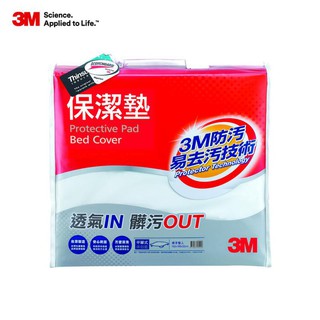 3M 防潑水防蟎保潔墊-平單式床包墊(標準單人/雙人/雙人加大) 一入 現貨 廠商直送