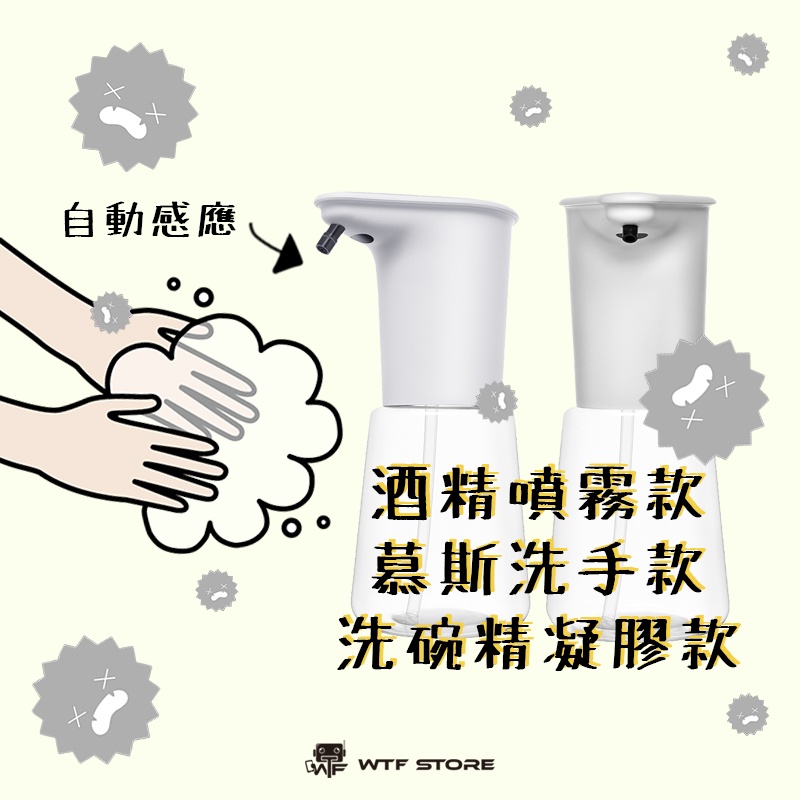 高品質 自動感應 洗手機 酒精噴霧機 消毒噴霧機 泡沫洗手機 洗碗精 噴霧機 自動消毒機 酒精機 非小米【FB022】