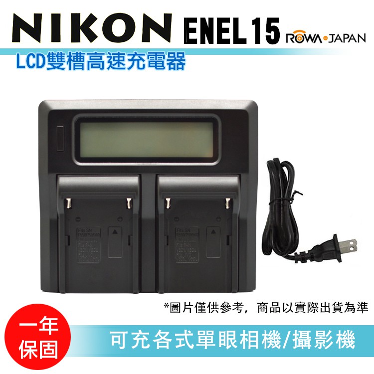 樂華@全新現貨@LCD雙槽高速充電器 Nikon EN-EL15 液晶螢幕電量顯示 可調高低速雙充 AC快充