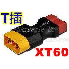【天鷹遙控】全新XT60(電變端)轉T插(電池端)XT60轉T插轉XT60轉接頭T插轉接頭TX60轉接/XT-60轉接頭