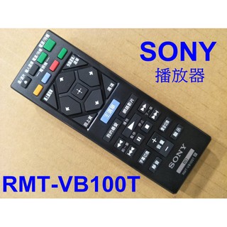 《SONY》RMT-VB100T 藍光播放器 原廠遙控器【BDP-S1500.BDP-S5500】