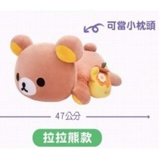 拉拉熊款 7-11 拉拉熊 x 茶小熊 限量大絨毛玩偶 娃娃 抱枕