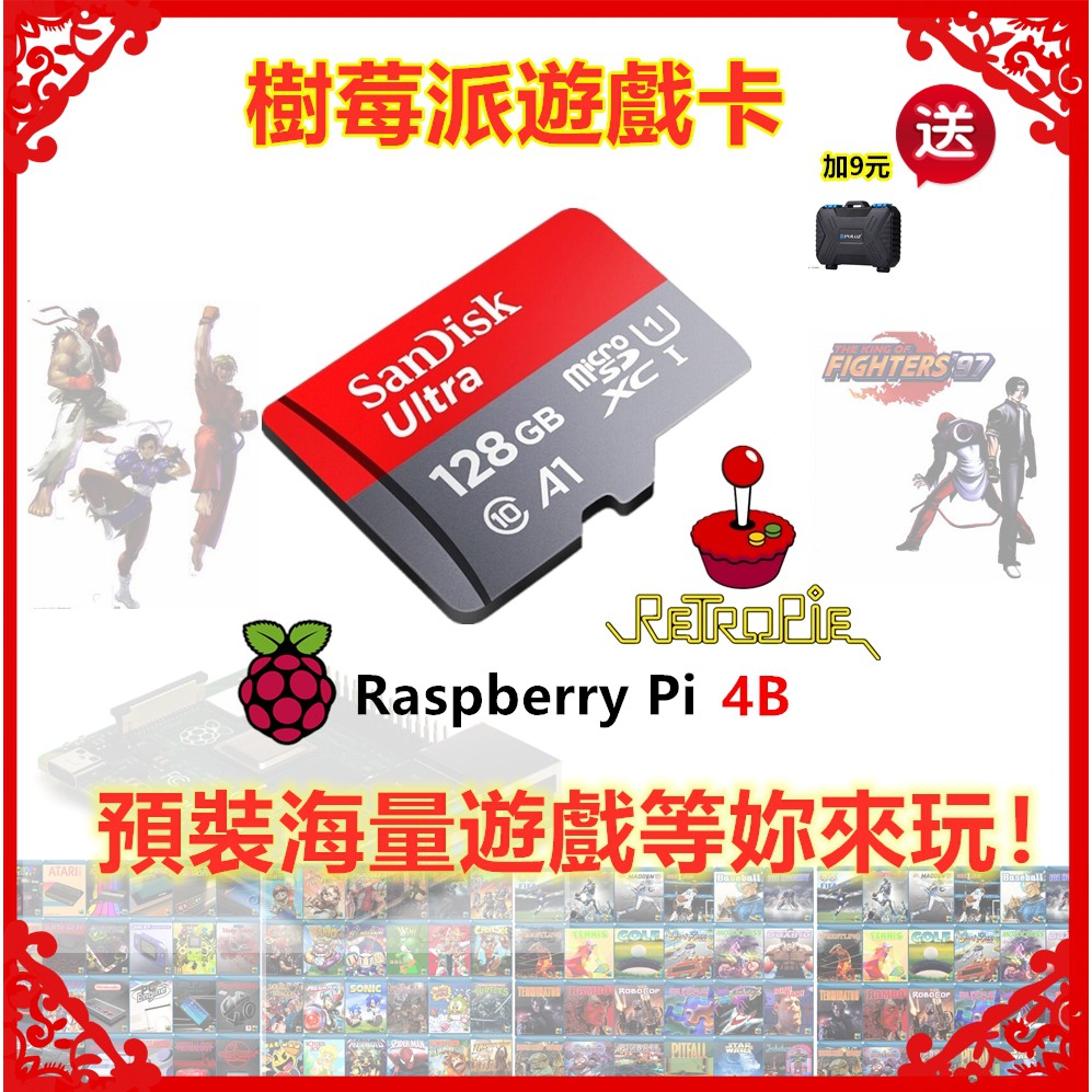 樹莓派遊戲卡Raspberry Pi 4B遊戲系統卡Retropie預裝街機遊戲樹莓派遊戲TF卡即插即用遊戲鏡像模擬器