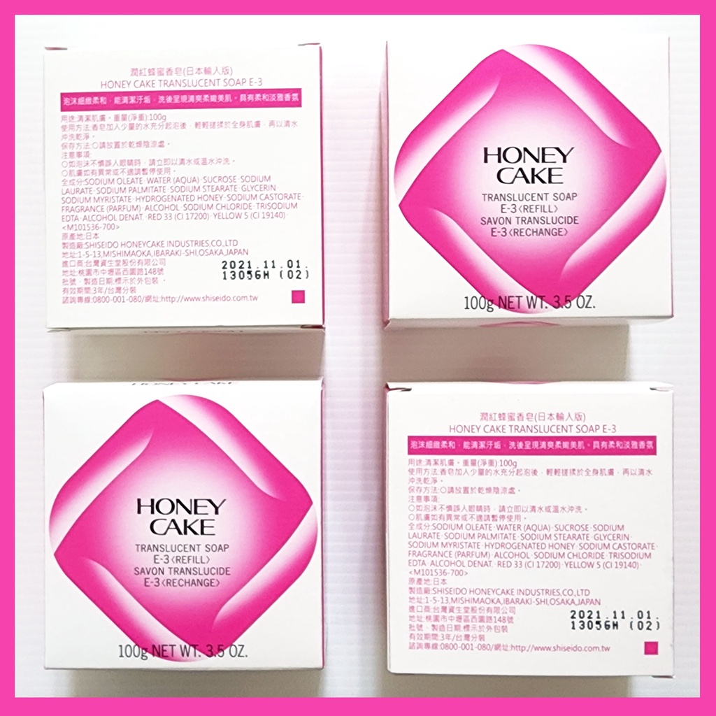 資生堂 SHISEIDO 潤紅蜂蜜香皂 肥皂 香皂 HONEY CAKE 日本輸入版 單包裝 原裝 ((台北內湖可面交