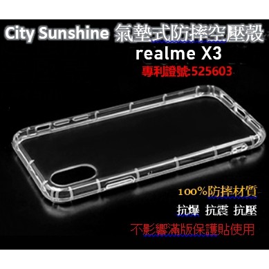 realme X3 【 CitySUNShine專利高透空壓殼】防震防摔空壓保護軟殼