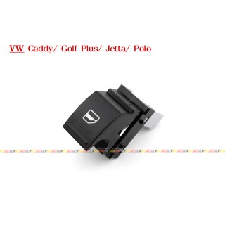 (VAG小賴汽車)Caddy Golf Plus Jetta Polo 車窗 電動窗 開關 全新