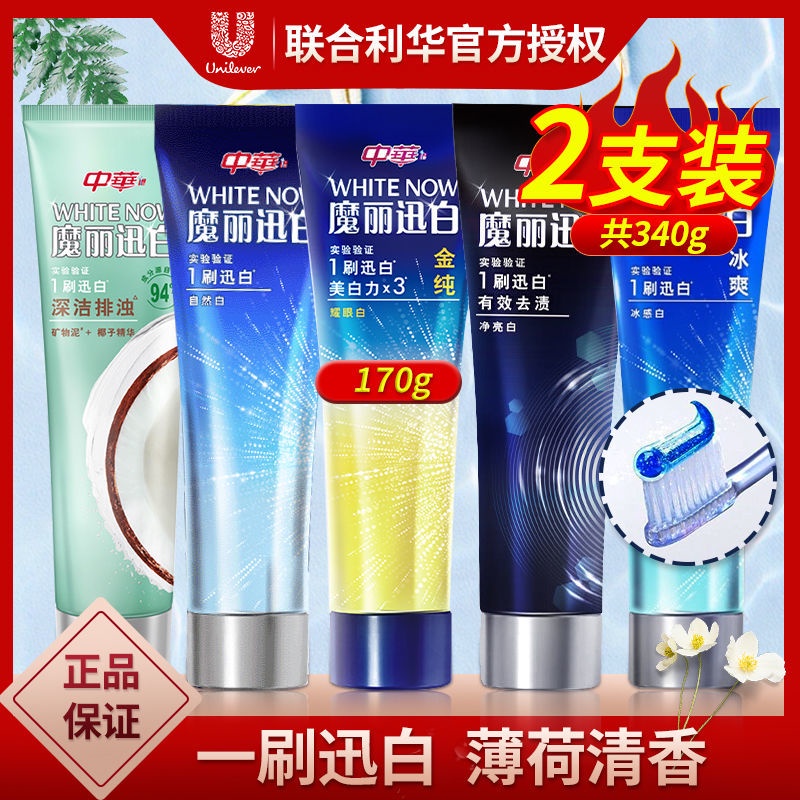 熱賣限時下標中華牙膏金純魔麗魔力迅白清爽薄荷牙膏護牙齦去口臭清新口氣 蝦皮購物