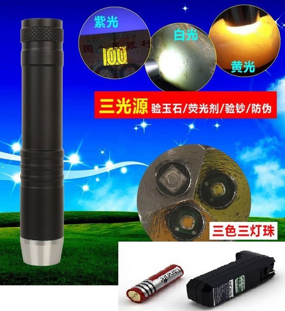 三光源黃光白光紫光手電筒驗玉器寶石螢光劑防偽強光照玉石專用聚光 珠寶琥珀 紫外線手電筒鑑定玉石灌膠螢光瑕疵紋路賭石內含物