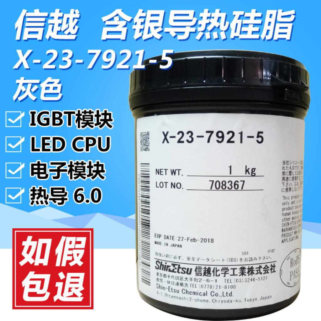 上新 日本信越x 23 7921 5導熱硅脂筆記本電腦cpu散熱膏igbt模塊硅膠膏 蝦皮購物