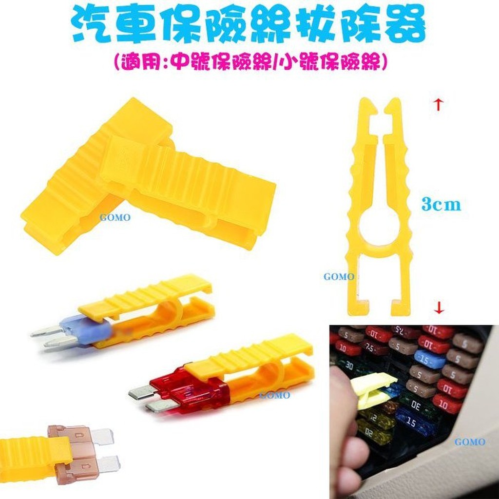 【汽車保險絲拔除器】M型插片保險絲拔除棒機車插式保險絲插片式保險絲中號保險絲拔出器小號保險絲夾子保險絲盒保險絲取拔器用
