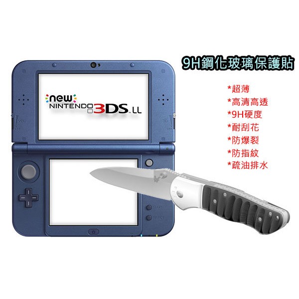 3DS74 NEW 3DS LL 專用 鋼化玻璃保護貼 上屏鋼貼 下屏貼膜 9H硬度 0.26mm 2.5D弧面 DIY