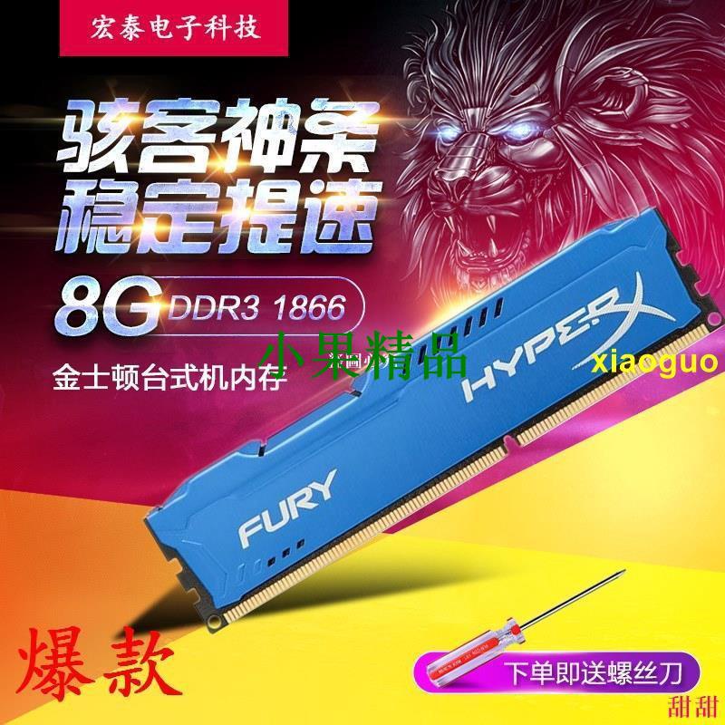 (ô‿ô)全優品❤金士頓駭客神條8g ddr3 1866三代臺式機8G 1600內存條兼容4G 16G.723b【剪刀】