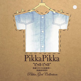 【日本Pikka Pikka】Pikka Girl Collection - Jeans | 洗臉布