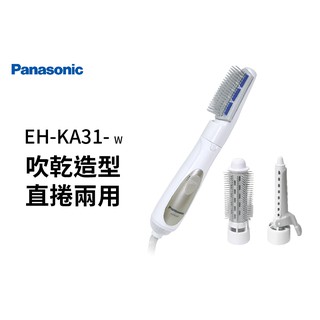 Panasonic國際牌 直捲兩用吹風器 EH-KA31-W