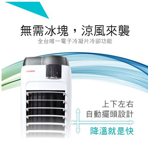 德律風根8升晶片製冷冰冷扇lt 8ac1741福利品 蝦皮購物