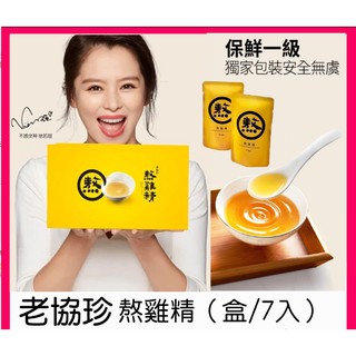 老協珍 熬雞精 常溫 42ml 公司貨 正品 附發票 純雞口味7入/禮盒