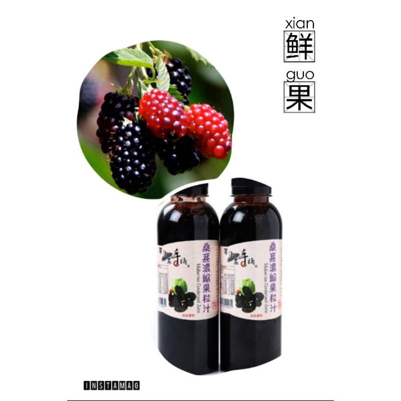 💕【老農手摘】桑葚濃縮果粒汁-產地直銷600g/瓶