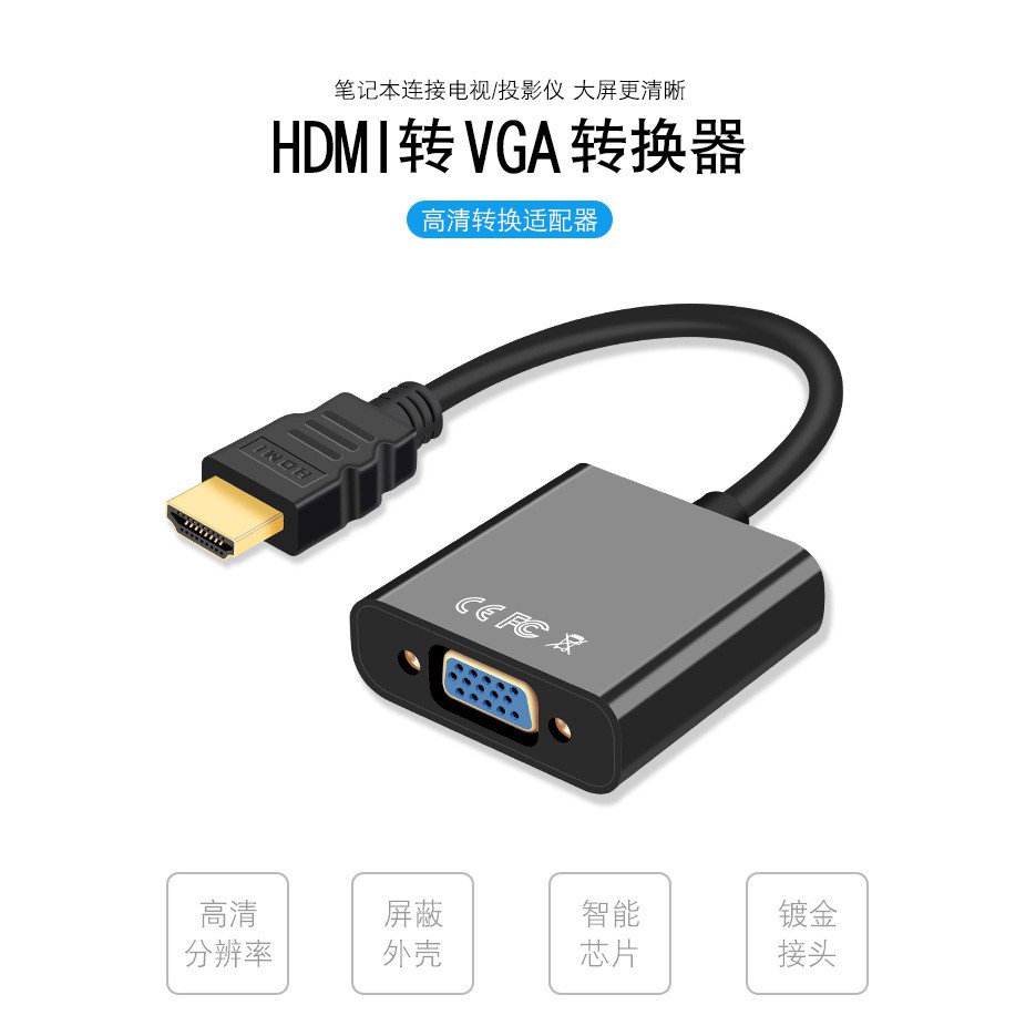 【✨台灣發貨✨】HDMI轉接線 HDMI轉VGA轉接線 HDMI轉VGA不帶音頻 HDMI TO VGA 1080p